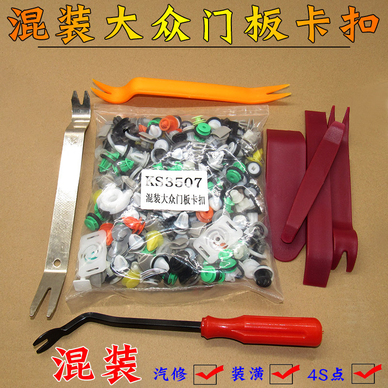 大众新速腾途安迈腾帕萨特CC7高尔夫6门板卡扣内饰板车门卡子混装