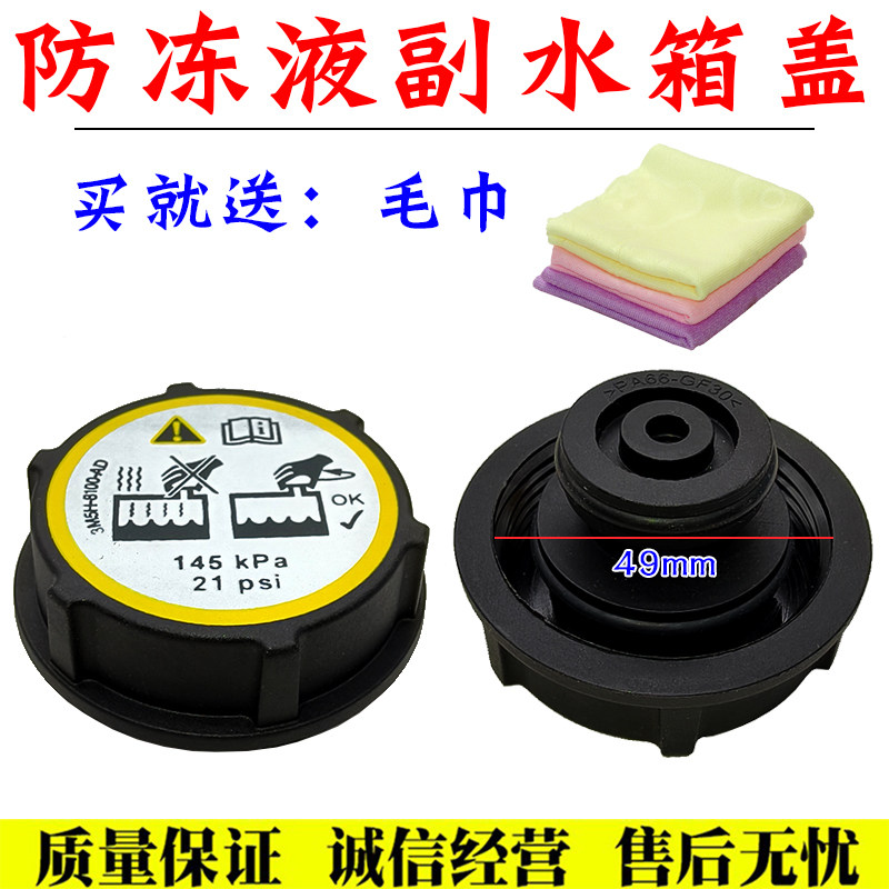 适配路虎极光发现3神行者2揽胜冷却液副水箱配件水盖防冻液盖子