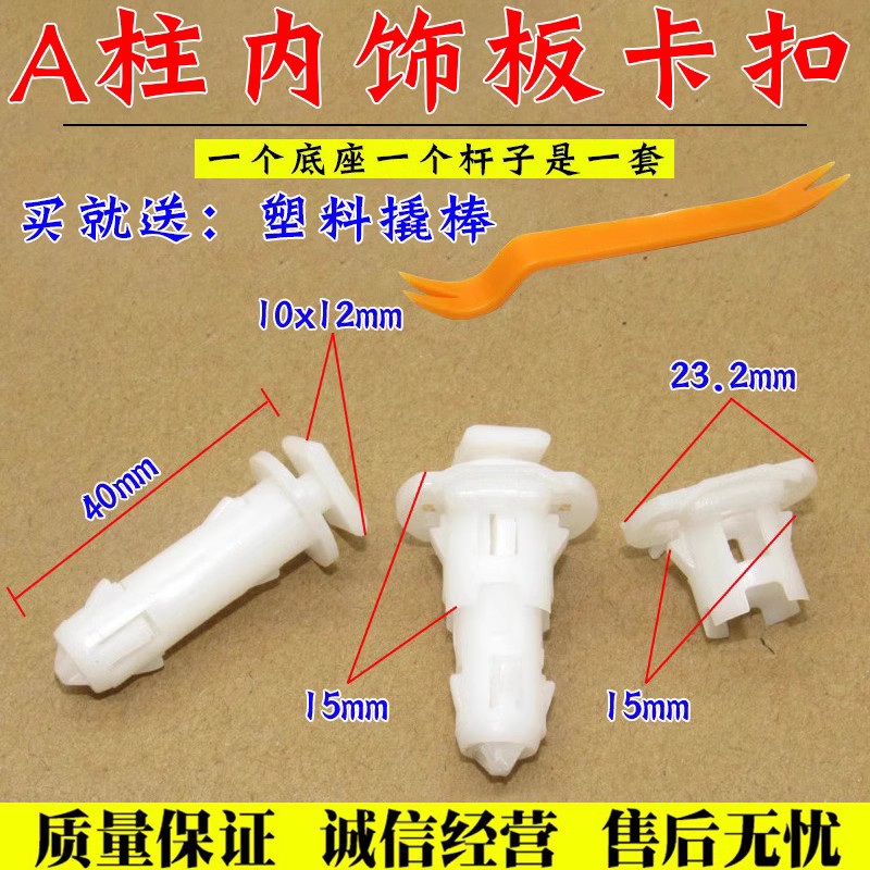 马自达6马3A柱内饰板卡扣舒语