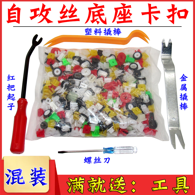 混装自攻丝底座卡扣方扣快丝座卡子汽车挡泥板叶子板保险杠门板扣