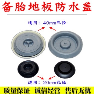 大众新途安宝来polo捷达桑塔纳朗逸后备箱备胎下底盘防水堵盖胶堵