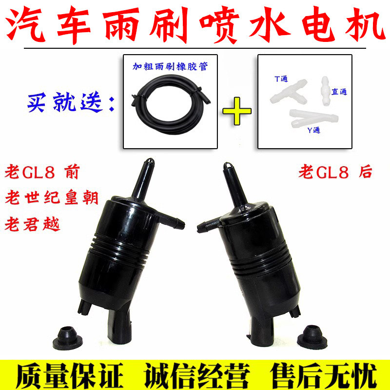 老款别克GL8前后喷水电机舒语