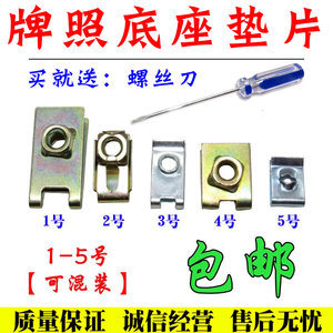 前后保险杠牌照固定螺丝舒语