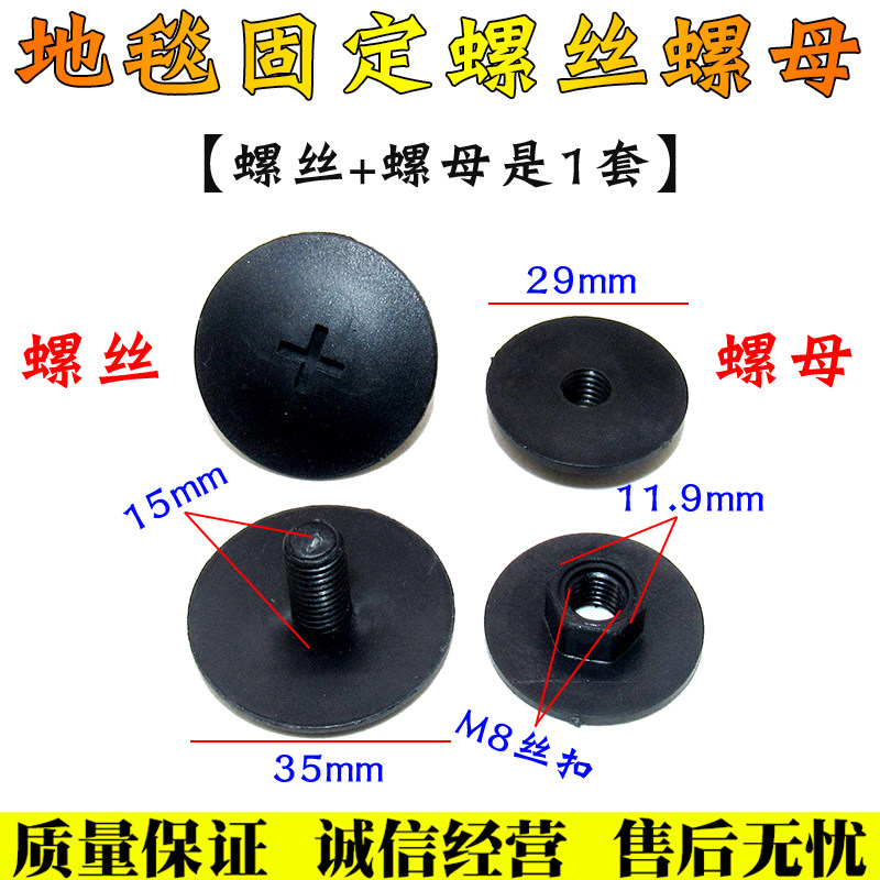 货车牵引车地毯地板脚垫固定塑料螺丝螺母大盖胶扣卡子卡扣铆钉卡