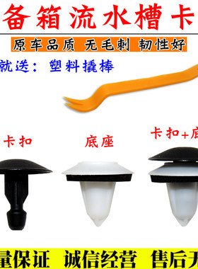 舒语后备箱尾灯流水槽卡扣卡子