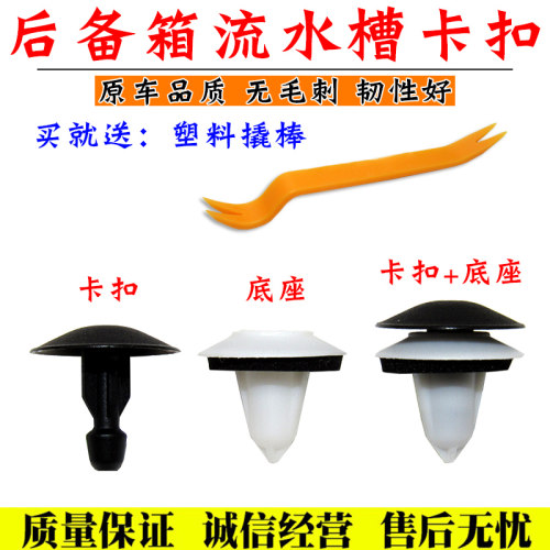 舒语后备箱尾灯流水槽卡扣卡子