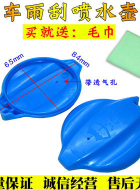 起亚K2K3索8现代悦纳领动朗动名图索8玻璃喷水雨壶盖雨刮水箱盖子