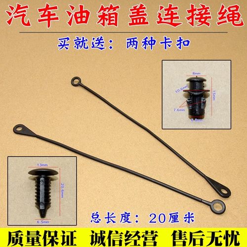 适配于长城哈弗H6H7H1H2H4H8H9F5M6F7油箱盖防丢绳卡扣拉绳子拉线