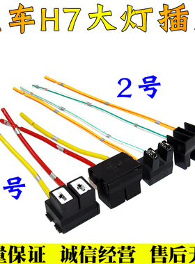 汽车前大灯H7卤素灯泡H7耐高温插头插座接头远光近光H7灯泡底座