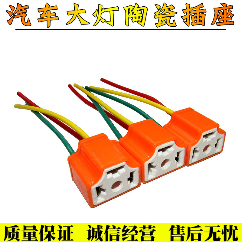 适用于雪佛兰乐驰新赛欧乐风汽车大灯灯泡接头h4接头插座插头陶瓷