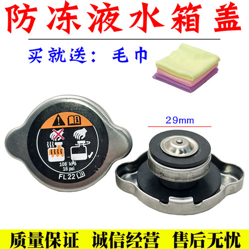 适配马自达6睿翼M6奔腾B50 B70 B90 X80散热器水箱盖防冻液水箱盖