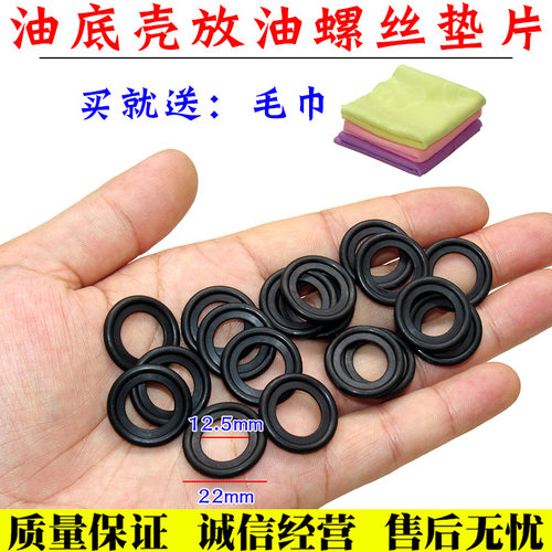 舒语汽车放油螺丝垫片