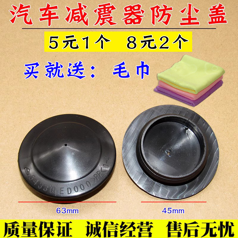 适配奇骏蓝鸟NV200风度MX6启辰T70D50D50R前减震器螺丝防水防尘盖