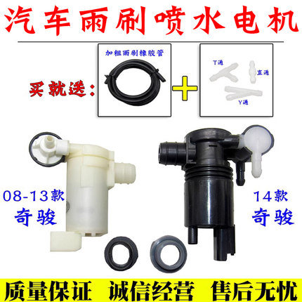 适配08/09/10/11/12/13/14款奇骏雨刮器喷水壶电机马达洗涤泵