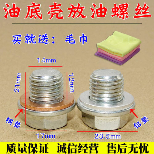 北斗星油底壳放油螺丝舒语