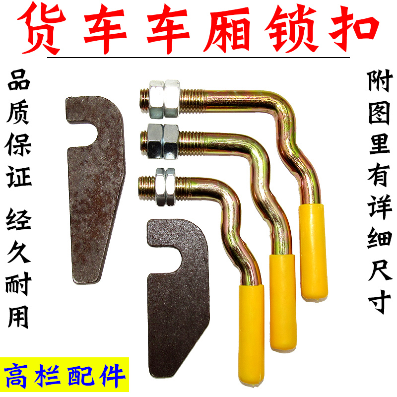 货车半挂车高栏挂车车厢板马槽钩栏板卡板大箱栏扣后门钩铰链绳勾