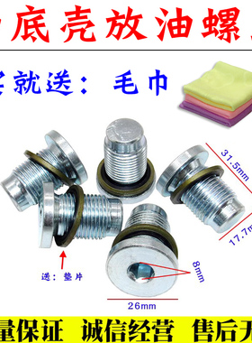 适配广汽传祺GA3GA5GS5GA3SGS4 发动机油底壳放油螺丝栓