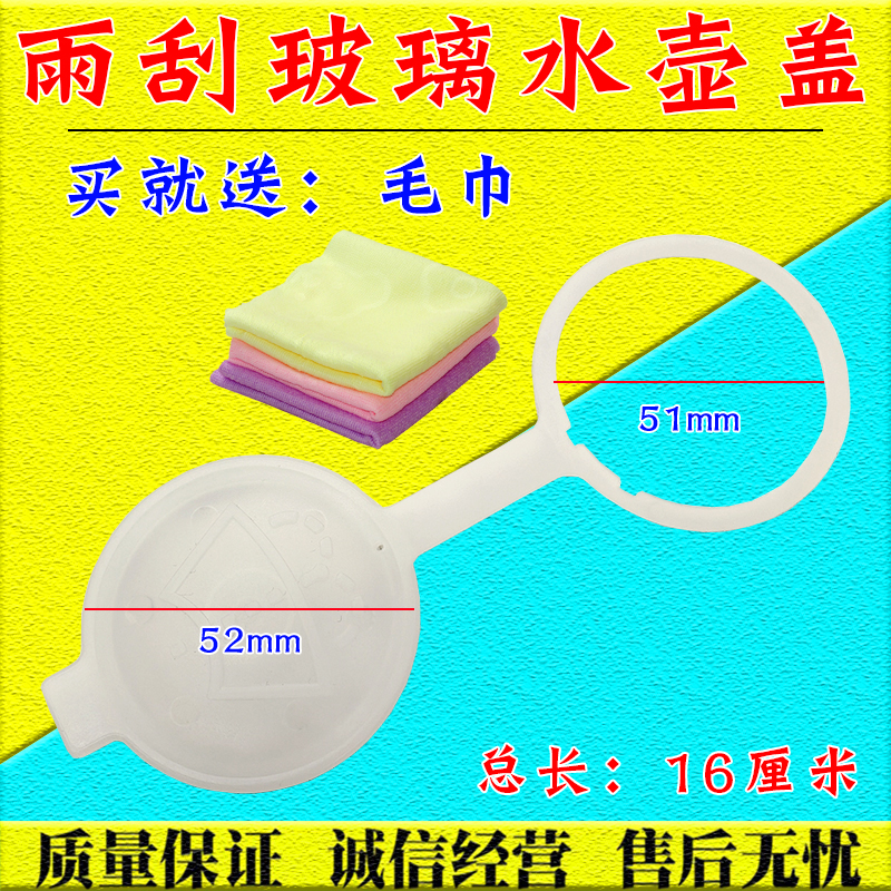 适配东风风光海马 风光580556E3IX50汽车玻璃雨刮喷水壶水箱盖子