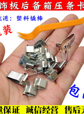 奥迪A4LA6LA8LQ3Q5Q7座椅靠背卡子内饰板后备箱压条钢铁卡扣包邮