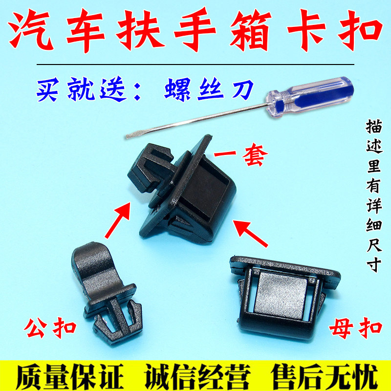 汽车中央扶手箱卡扣卡子储物箱手套箱配电柜机箱开关门锁卡扣卡子