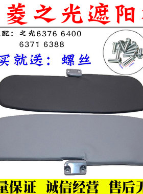 63716388前遮阳板舒语