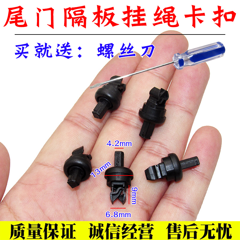 适用谛艾仕DS5DS4DS3 DS76汽车化妆台后备箱盖板尾箱隔板卡扣配件