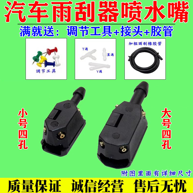 适配解放J6P雨刮器喷水嘴J6L天V悍V龙V雨刮臂喷水头J7刮片四孔JH6