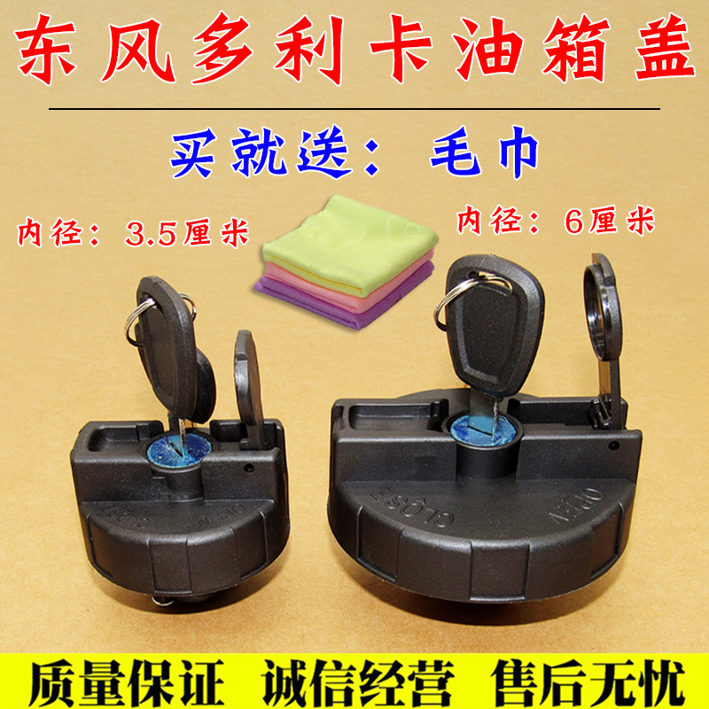 适用东风多利卡D5 D6 D7 D8带锁油箱盖 凯普特K5 K6 锐铃油箱盖锁