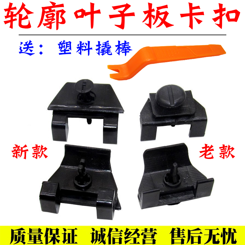 适用丰田七代凯美瑞锐志13代14代皇冠前叶子板保险杠那些卡扣卡子
