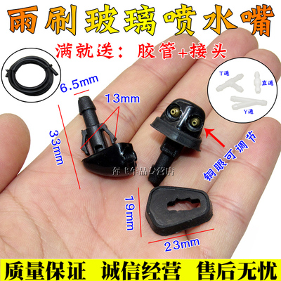 适配昌河北斗星喷水嘴 喷头 洗涤器喷嘴 玻璃出水口雨刮喷头配件