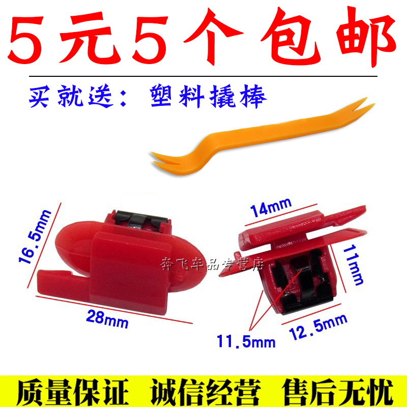 后备箱车门尾门内衬卡扣舒语