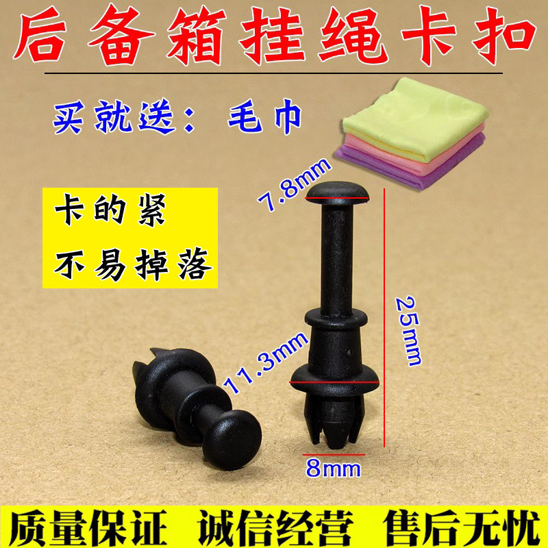 舒语后备箱隔板吊绳卡扣