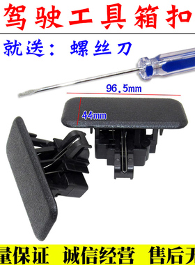 东风小康 K05S K07S 工具箱扣手 杂物箱拉手 储物箱锁扣配件