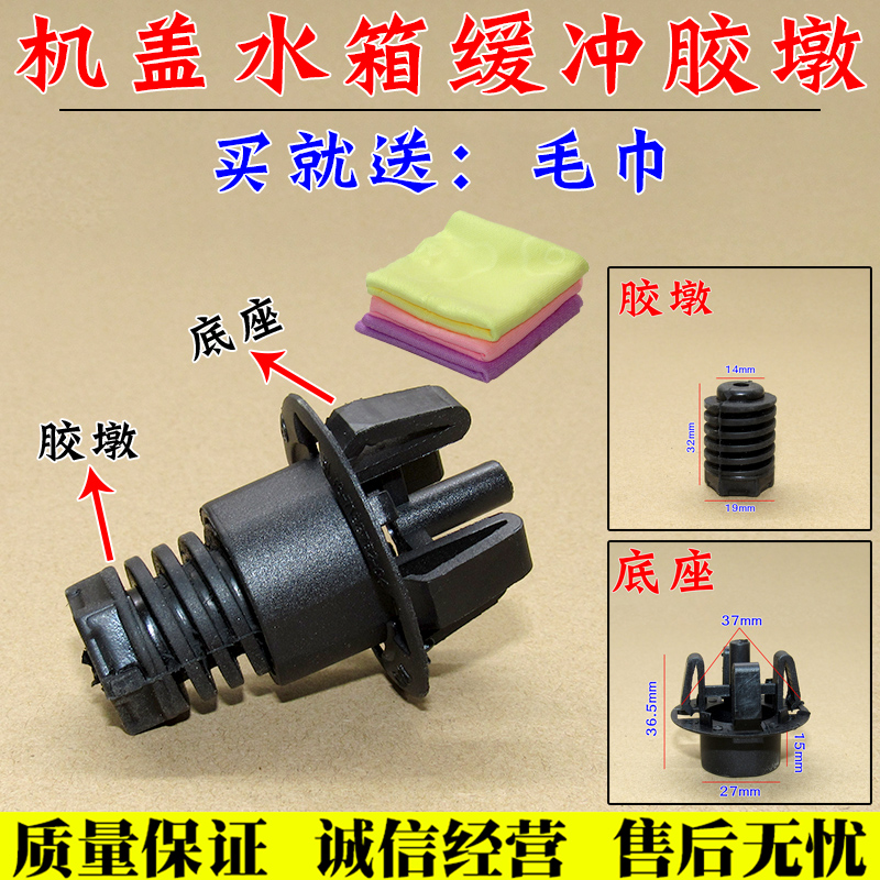 舒语前机盖水箱发动机胶墩底座