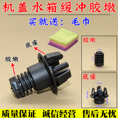 舒语前机盖水箱发动机胶墩底座