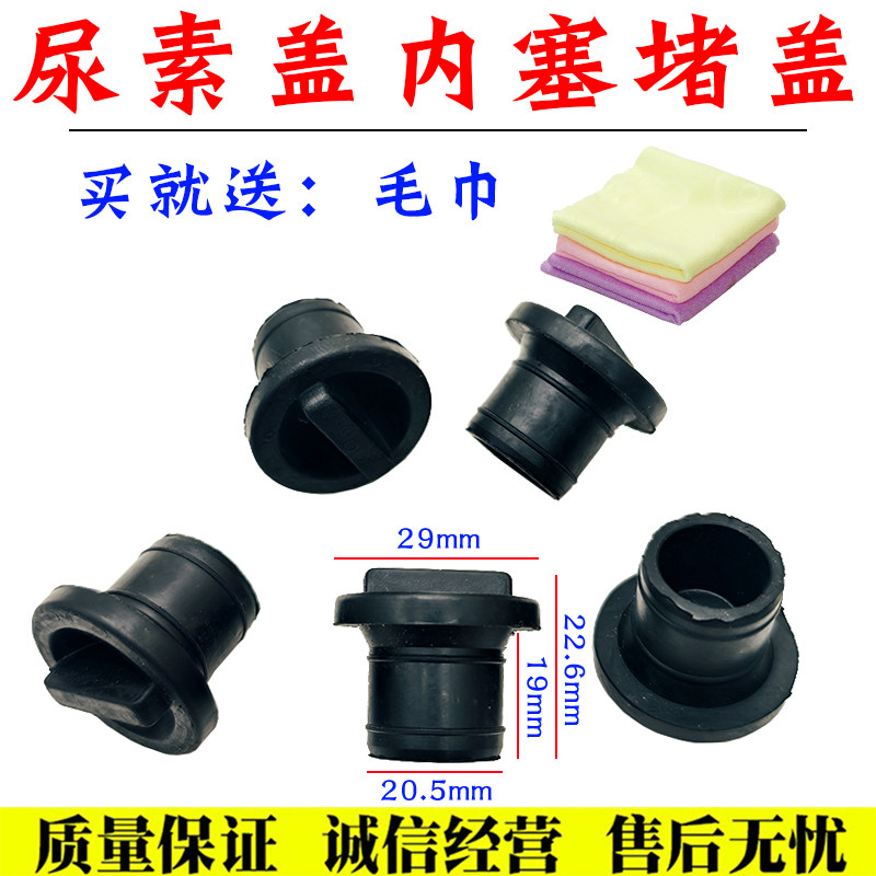 车用尿素箱内盖适用豪沃东风多利卡天龙天锦橡胶内塞尿素箱桶堵塞