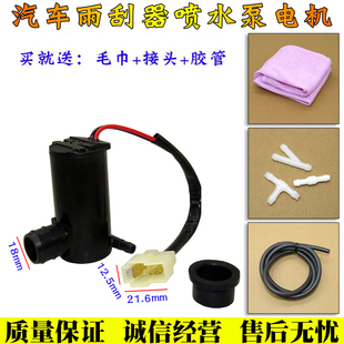 适夏利电喷8A 优利欧俊雅绅雅A+N3雨刮喷水电机玻璃水壶水泵马达