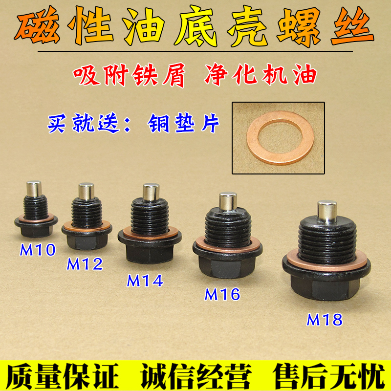 通用型强磁性油底壳机油放油螺丝磁护油堵油塞螺栓变速箱放油螺栓