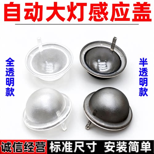 适配传祺GS4GS7GS5传感器感应探头罩GS8GA8M8GA6自动大灯感光盖帽