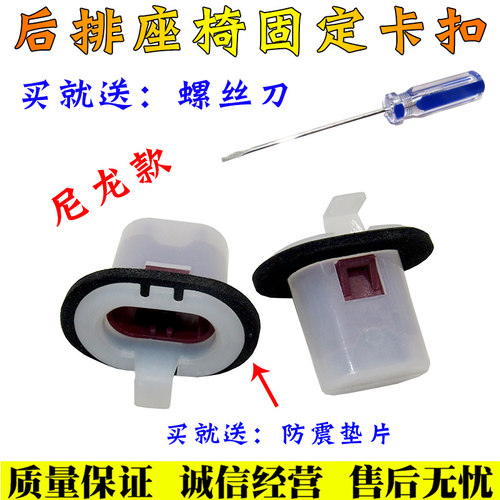 骐达轩逸骐达后座椅固定卡扣