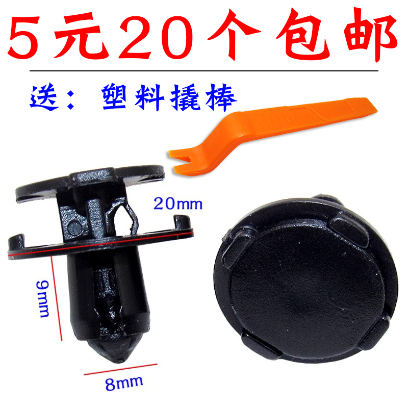 奔腾X40森雅R7 S80叶子板内衬卡扣前保险杠后备箱挡泥板固定卡子