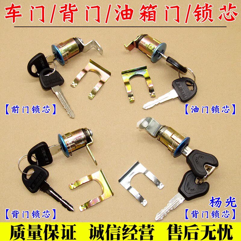 适用于五菱新之光6390车门锁芯前门尾门油箱门锁芯带钥匙配件