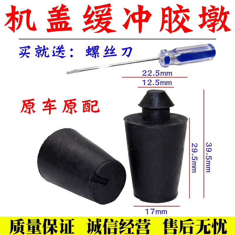 适用五菱宏光中网缓冲胶塞 宏光S引擎盖胶垫 宏光发动机盖胶