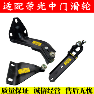 适用五菱荣光6407中门滑轮侧门滚轮上走轮滑道支架下滑轮汽车配件