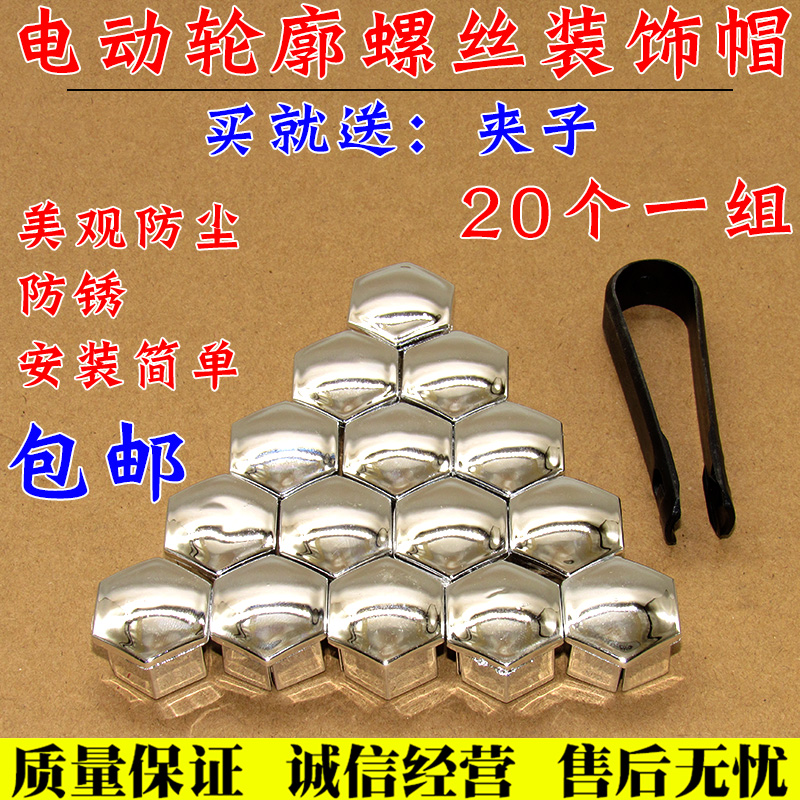 舒语轮胎螺丝帽装饰盖