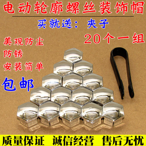 舒语轮胎螺丝帽装饰盖