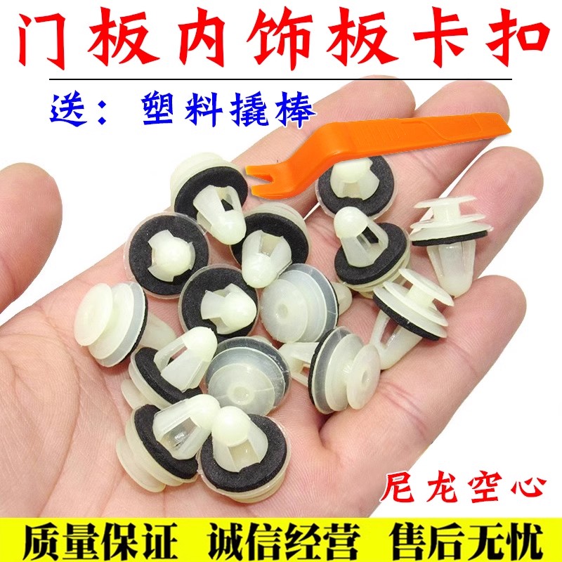 适用于新能源雷丁D50 D70 i3 i5 i8汽车门板卡扣内饰板内衬卡子