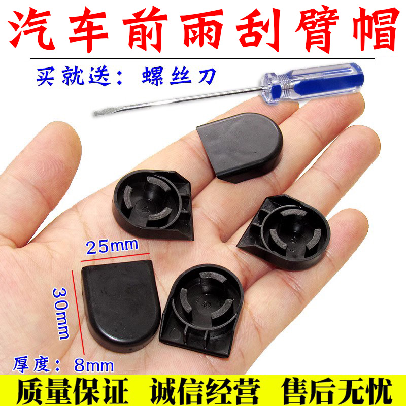 前雨刷器摇臂螺丝装饰盖舒语