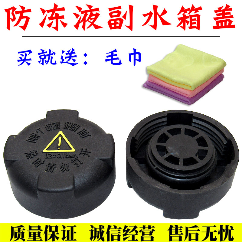 适用于众泰T700水箱副水壶膨胀罐冷却液水壶盖 补水壶 加水盖配件图片