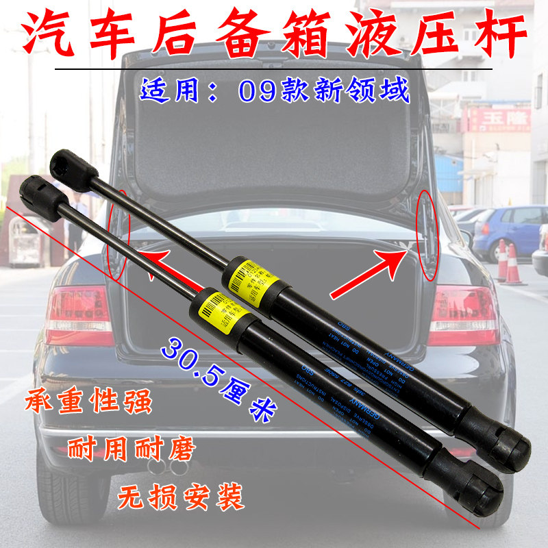 舒语09款领驭后备箱液压杆